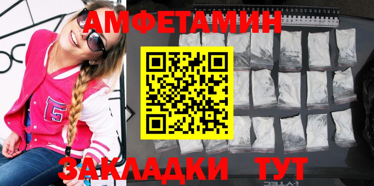 Новодвинск  АМФ Розовый  АМФ  Вход с VPN  Amphetamine 