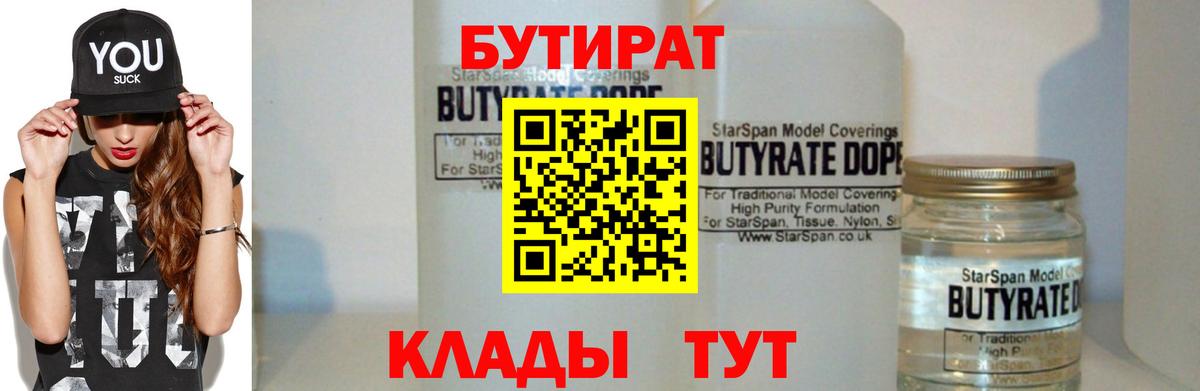 Бутират вода Новодвинск