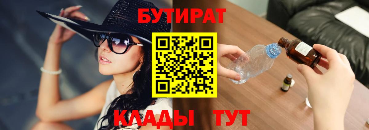 Бутират 99%  Вход с VPN  Новодвинск 