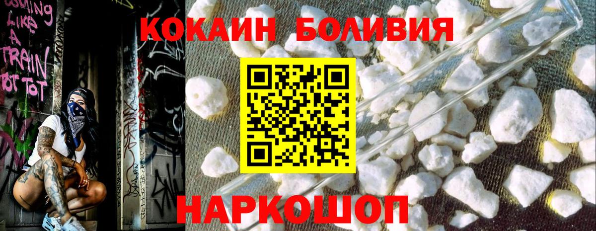 Новодвинск  COCAIN FishScale  COCAIN Перу  Вход с VPN 