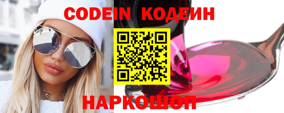 Кодеиновый сироп Lean напиток Lean (лин)  Вход с VPN  Новодвинск  Кодеиновый сироп Lean напиток Lean (лин) 