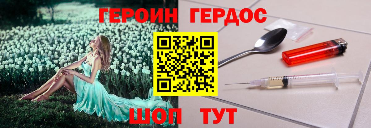 Новодвинск  ГЕРОИН  Вход с VPN  Героин гречка 