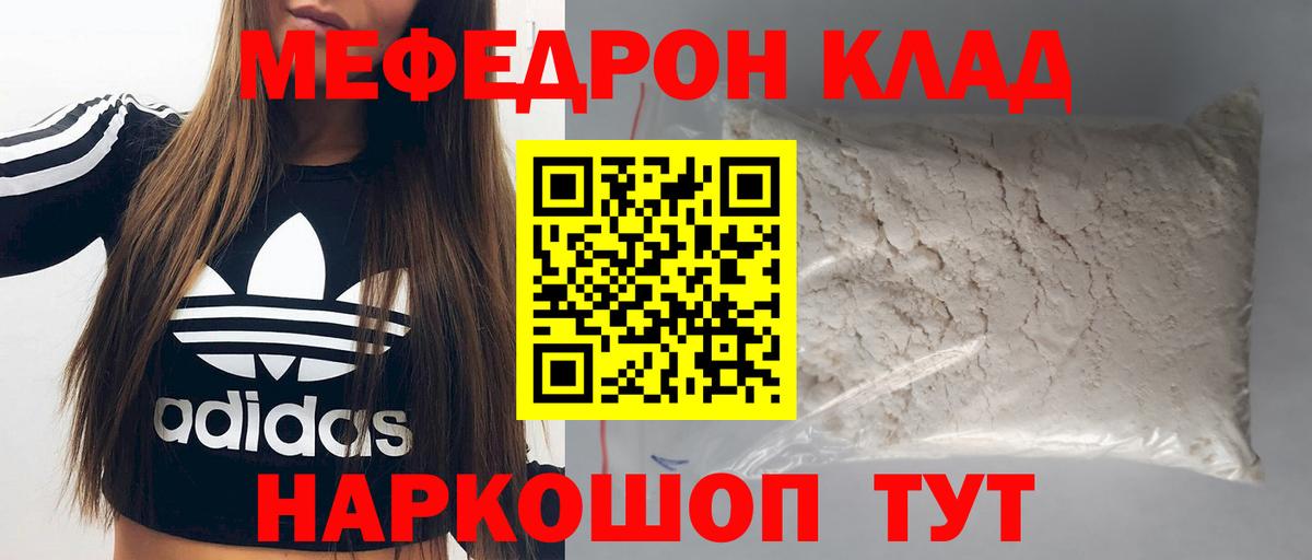 Новодвинск  МЕФ mephedrone  Вход с VPN  Меф VHQ 