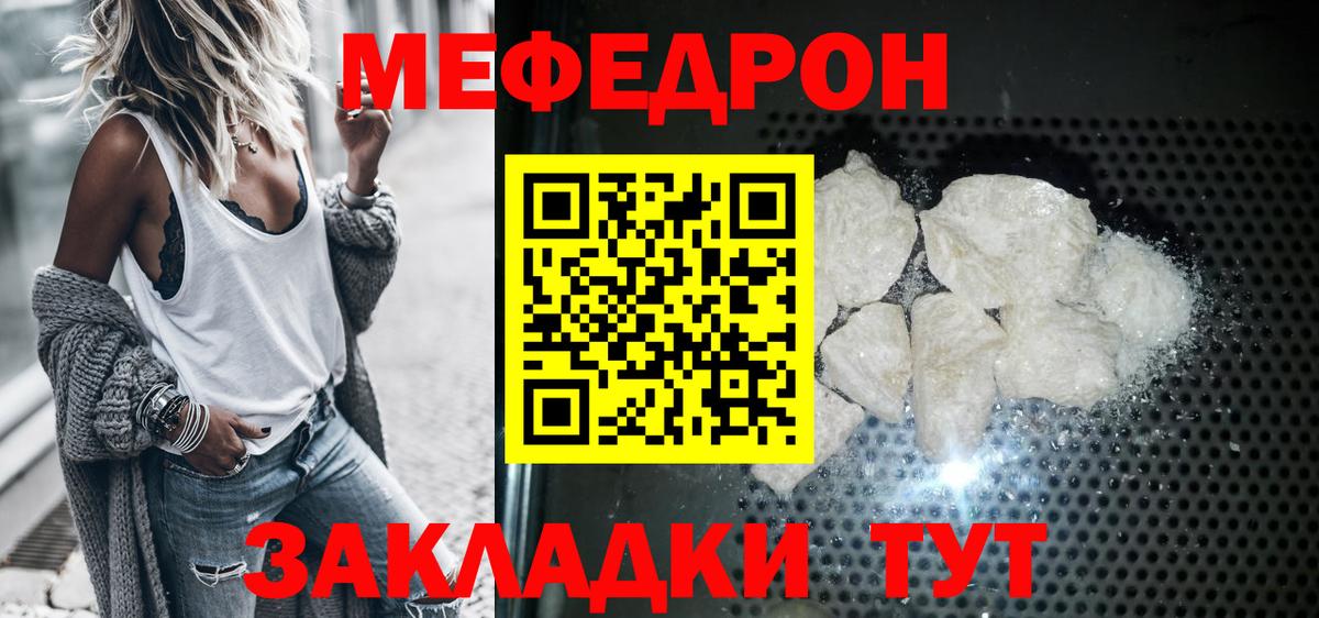 Меф  Новодвинск