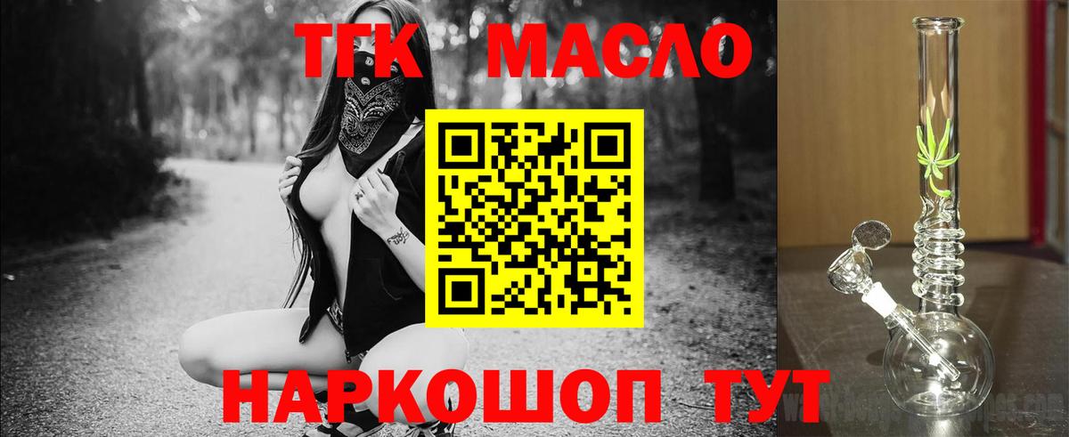 Новодвинск  Дистиллят ТГК вейп  Вход с VPN  ТГК концентрат 